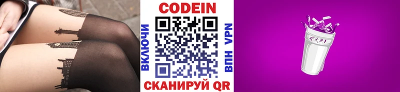 Кодеиновый сироп Lean Purple Drank наркошоп Нижняя Салда